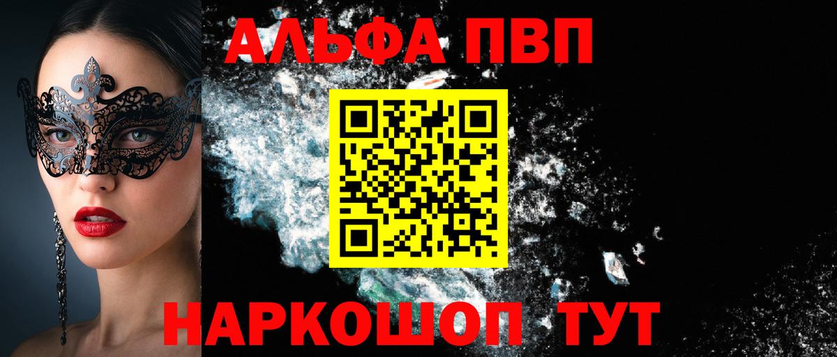 A PVP Соль  Вход с VPN  А ПВП мука  А ПВП крисы CK  APVP  Родники 