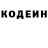 Кодеин Purple Drank Sehane Hesenova