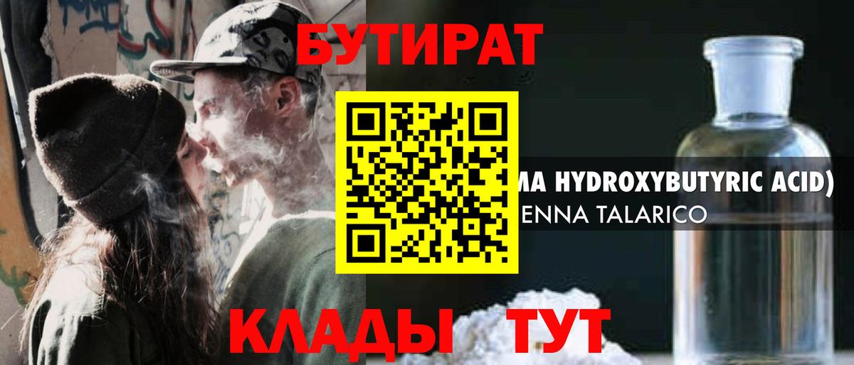 Родники  Бутират BDO 33%  Вход с VPN 