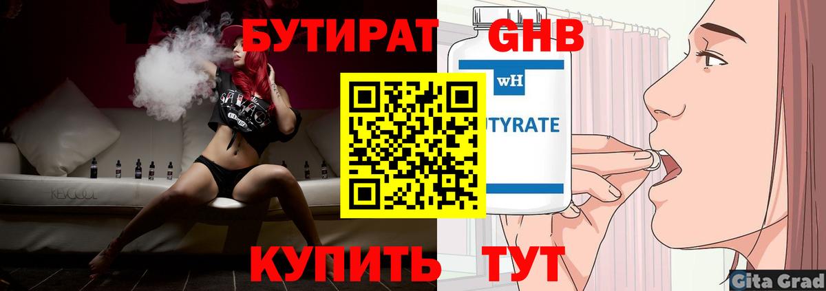 Бутират 1.4BDO Родники