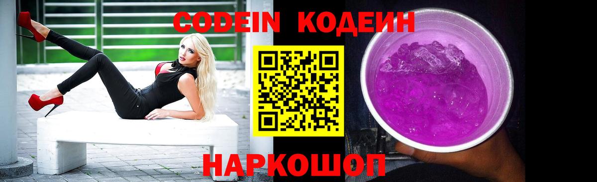 Родники  Кодеин напиток Lean (лин)  Вход с VPN 