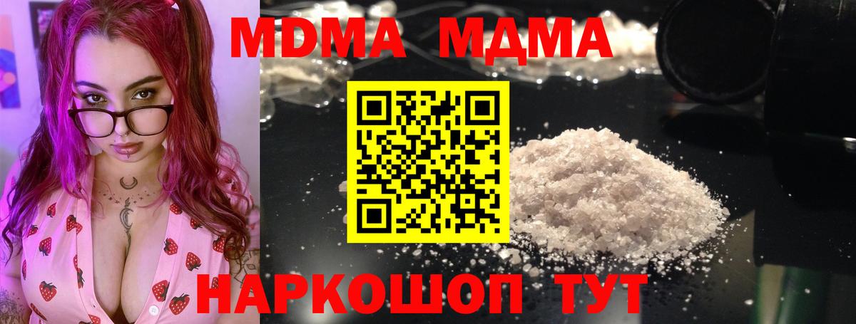 МДМА молли  Вход с VPN  МДМА кристаллы  Родники 