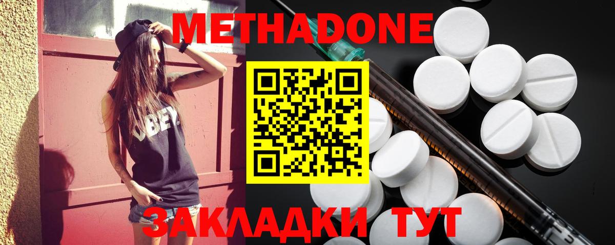 МЕТАДОН белоснежный  МЕГА вход  МЕТАДОН кристалл  Родники  Вход с VPN 
